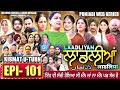 LAADLIYAN | लाडलीयान | EPISODE 101 | लाडलीयान | #mrmrsdevgan #punjabiwebseries #drama #mindo