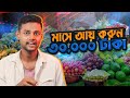 কীভাবে ৫০০০ টাকায় সবজি ব্যবসা শুরু করবেন?