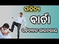 baarta odia kabita | baarta odia story poem | plus two second year odia
