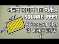 How To Calculate Land Area in Square Feet by Using 2 Simple Methods || Plot Area Calculation