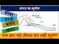 Geography of India, Indian Geography, Bhabar, Terai, Khadar, Bangar, UPSC, UPPSC, BEO
