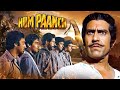 Hum Paanch (1980) Full Movie With English Subtitle - Sanjeev Kumar, Amrish Puri, Mithun Chakraborty