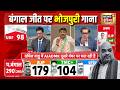 West Bengal Election 2026: BJP की बंगाल जीत पर Manoj Tiwari ने गाया गाना | Vote Counting Live