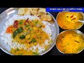 வெறும் பருப்பு இப்படி ருசியா செஞ்சு பாருங்க / DAL RECEIPE/PARUPPU KULAMBU