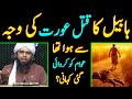 Qabeel And Habeel Ka Real Waqia !!! Aur Logon Mein Viral Kahani [Engineer Muhammad Ali Mirza]