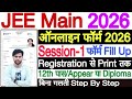 JEE Mains Form Filling 2026 Step By Step Process | JEE Mains Registration 2026 Step By Step Process