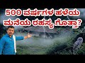 500 ವರ್ಷ ಹಳೆಯ ಪಡುಮಲೆ ರಹಸ್ಯ! mystery of Padumale , kotichennaya and deyi baidethi