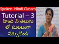 Spoken Hindi Tutorial - 3 in Telugu (Useful to learn Telugu from Hindi)