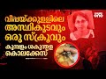 അസ്ഥികൂടത്തിലെ ഒരു സ്ക്രൂ തെളിയിച്ച കൊലപാതകക്കേസ് | kumbalam shakuntala murder case | nmp