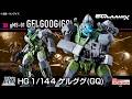 P-Bandai: HG 1/144 gMS-01 Gelgoog (GQ) Standard Colors - Release Info(ゲルググ(GQ))