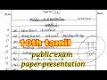 10th tamil public paper presentation 2024 || sff center || Answer paper ||