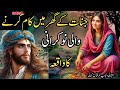 Jinnat Ke Ghar Mein Kaam Karne Wali Nokarani Ka Waqia | Urdu Horror Islamic Story