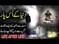 Dunya Ke Us Par | Maut Se Wapsi | مرنے کے بعد زندہ ہونے والے لوگ ؔ| Life After Life | Rohail Voice