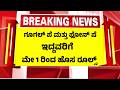 ಗೂಗಲ್ ಪೆ ಮತ್ತು ಫೋನ್ ಪೆ ಇದ್ದವರಿಗೆ ಹೊಸ ರೂಲ್ಸ್, ಕೇಂದ್ರದ ಆದೇಶ | Google Pay And PhonePe New Rules
