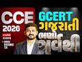 CCE 2026 | GCERT ગુજરાતી ભણો ગર્વથી | Hiren Bharwad Sir