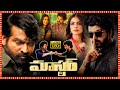 Master Telugu Action Thriller Full Length HD Movie | Vijay Thalapathy | Vijay Sethupathi | Icon Ent