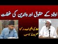Aulad ke Huqooq Aur Parents - Molana Ishaq Madni