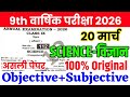 20 March Class 9th Science Viral Paper Annual Exam 2026 | 9th final exam science original paper 2026