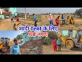 शादी का Tent के लिए JCB लगवाएं | शादी की तैयारी धूमधाम से | Pahadi Lifestyle Vlogs