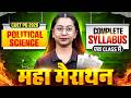 CUET PG 2026 Political Science | CUET PG Political Science Expected Question Maha Marathon