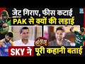Surya Kumar Yadav Exclusive Interview : PAK से क्यों की लड़ाई ? SKY ने पूरी कहानी बताई | Manak Gupta