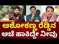 Pradeep Eshwar On Janardhan Reddy House Attack | ಬಳ್ಳಾರಿ ಗಲಾಟೆ ರೊಚ್ಚಿಗೆದ್ದ ಪ್ರದೀಪ್ ಈಶ್ವರ್ | N18V