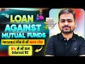 Loan Against Mutual Funds | Mutual Fund Loan | Loan on Mutual Fund | Mutual Fund se Loan Kaise Le