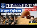 The Hindu Analysis In Hindi | 19 November 2025 | Kunal Kotiya | StudyIQ IAS Hindi