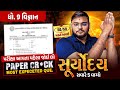 Science Suryoday🔥| Std 9 દ્વિતીય પરીક્ષા Final Revision | Most Expected Questions for Second Exam💯