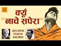 Kyun Nachey Sapera (Guide) - Javed Akhtar remembers Kaviraj Shailendra and his insightful poetry.