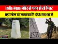 India-Nepal बॉर्डर से गायब हो रहे पिलर .... बड़ा खेल या लापरवाही? SSB एक्शन में..