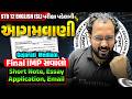 આગમવાણી | STD 12 English (SL) | Board Exam 2026 | Most IMP Short note, Application, Essay, Email