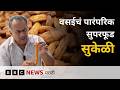 वसईचं पारंपरिक सुपरफूड असलेली सुकेळी नेमकी कशी तयार होतात? | BBC News Marathi