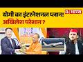 CM Yogi Foreign Visit: योगी का इंटरनेशनल प्लान! अखिलेश परेशान ? | CM Yogi | Japan | Akhilesh Yadav