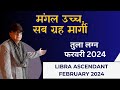 तुला लग्न [LIBRA ASCENDANT] फरवरी February 2024
