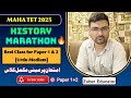 MAHATET 2025 | History Marathon | Class  3 | Paper 1 \u0026 2 | Urdu Medium | Zuber Educator | Revision 