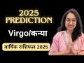 Kanya Rashi Yearly 2025 ll कन्या राशि वार्षिक राशिफल 2025 ll Virgo Yearly Prediction 2025