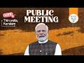 Live: PM Shri Narendra Modi addresses public meeting in Thiruvalla, Keralam