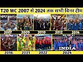जानिए :T20 World Cup 2007 से 2024 तक के सभी विजेता टीम | 2007 - 2024 all world cup winner team list