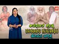 ಅವಧೂತ ಶ್ರೇಷ್ಠ ವೆಂಕಟಾಚಲ ಗುರುನಾಥರ ಜೀವನ ಚರಿತ್ರೆ !! Sri Venkatachala Avadhuta Life Story In Kannada | YO