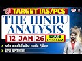 The Hindu Newspaper Analysis | 12 January 2026 | Current Affairs for UPSC CSE 2026 | Drishti IAS