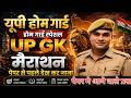 UP Home Guard ( UP GK Marathon )  2026 | पेपर से पहले जरूर देखो 💯 | Important Questions Class-17