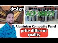 Aluminium Composite Panel Price in India || ACP sheet price in india || ACP distributor
