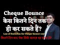 cheque bounce case limitation | cheque bounce case in Hindi