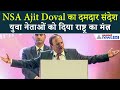 क्या कहा Ajit Doval ने 34 मिनट में? युवा नेता क्यों हो रहे हैं प्रेरित!