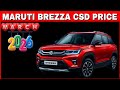 Maruti Brezza CSD Price March 2026 | Maruti Suzuki Brezza New CSD Canteen Price March 2026| CSD Cars