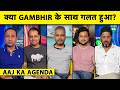 🔴AAJ KA AGENDA: क्या GAUTAM GAMBHIR को हमारे हाथों UNDUE CRITICISM का सामना करना पड़ता है?