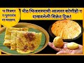 मैदा न वापरता पीठ भिजवण्याच्या या ट्रिकने बनवा अजिबात न फाटणाऱ्या \