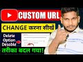 Custom Url Change Kaise Kare | How to Change Custom Url | Youtube custom Url kaise change kare