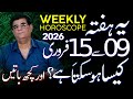 Weekly Horoscope | 09 - 15 February 2026 | یہ ہفتہ کیسا ہوسکتا ہے | Humayun Mehboob